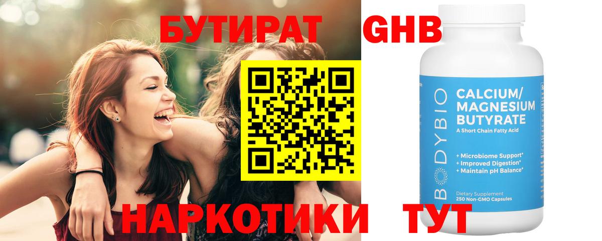 Бутират вода Сосновоборск