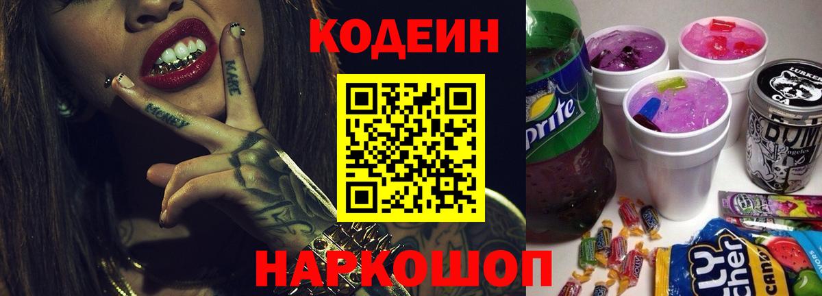 Кодеиновый сироп Lean напиток Lean (лин) Сосновоборск