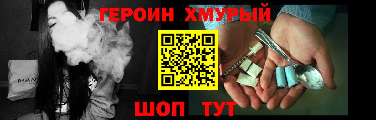 Героин Heroin Сосновоборск