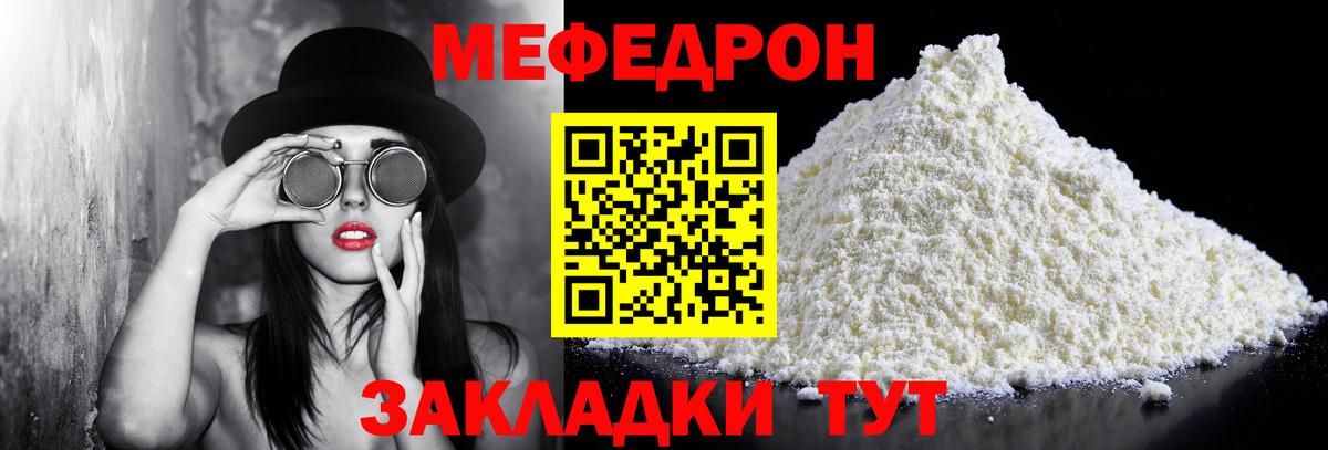 Меф мяу мяу Сосновоборск