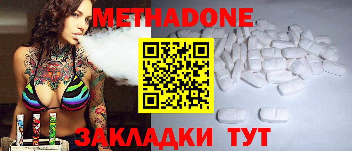 МЕТАДОН кристалл  МЕТАДОН кристалл  Вход с VPN  Сосновоборск 